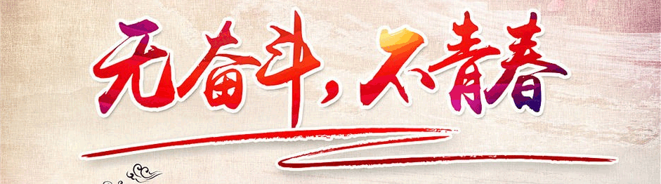 qingchun.gif qingchun.gif