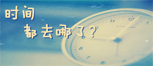 时间2.jpg 时间2.jpg