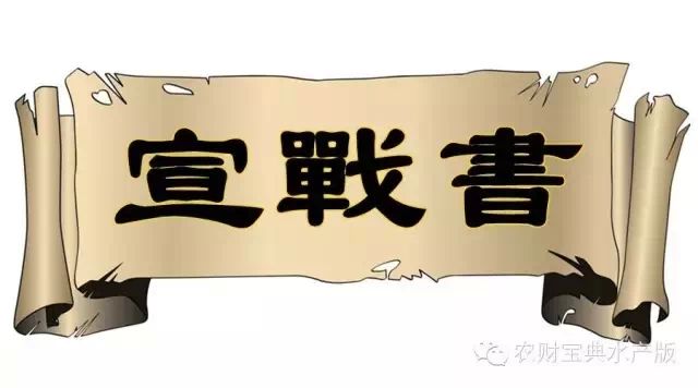 宣战.jpg 宣战.jpg