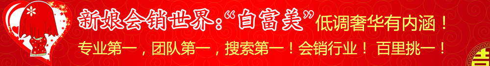 会销世界