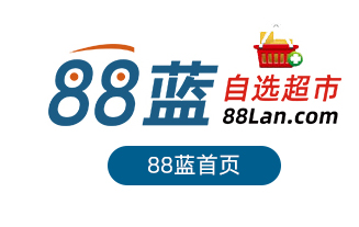88蓝自选超市