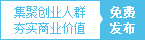 免费发布