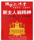 新主人翁精神