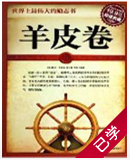 88蓝与《羊皮卷》