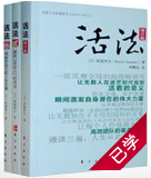 活法