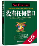 没有任何借口