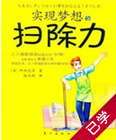 扫除力