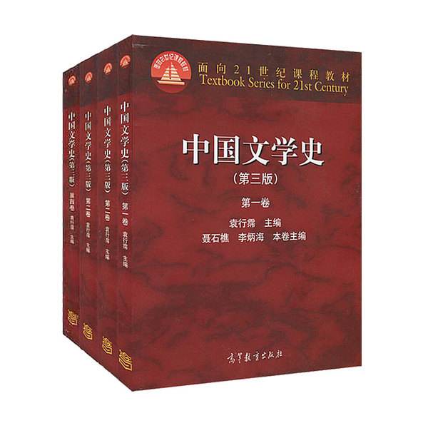 中国文学史