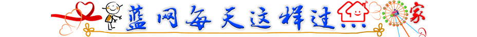 蓝网之家